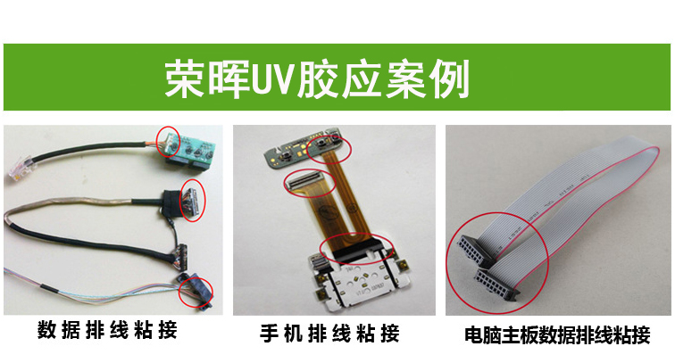 UV排線膠產品