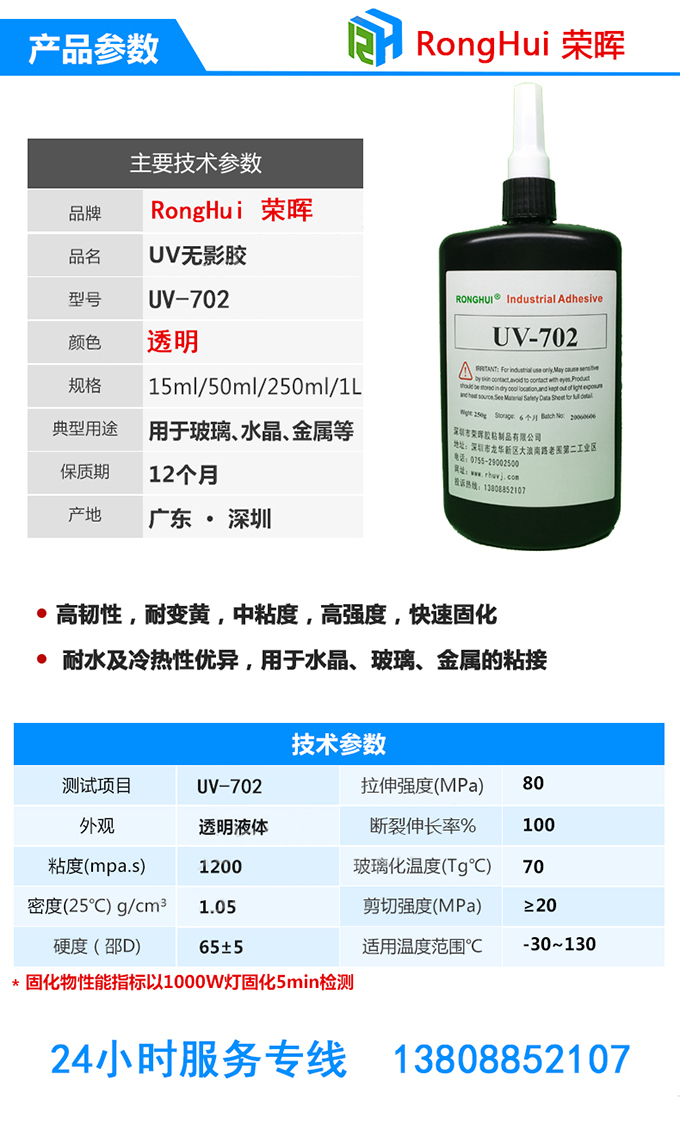 uv無影膠水參數(shù)