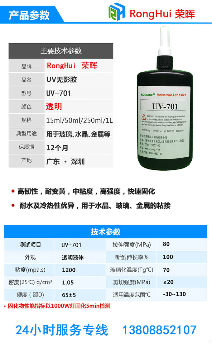 深圳紫外光固化uv無影膠水的主要參數(shù)
