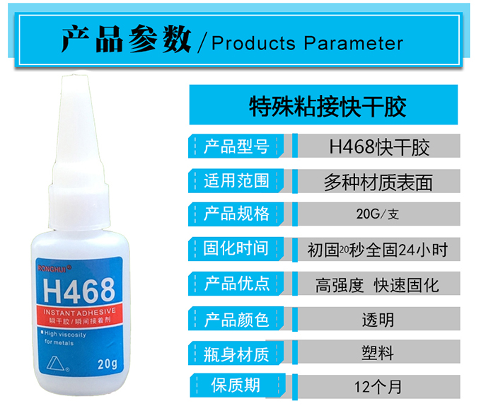 快干膠468參數(shù)