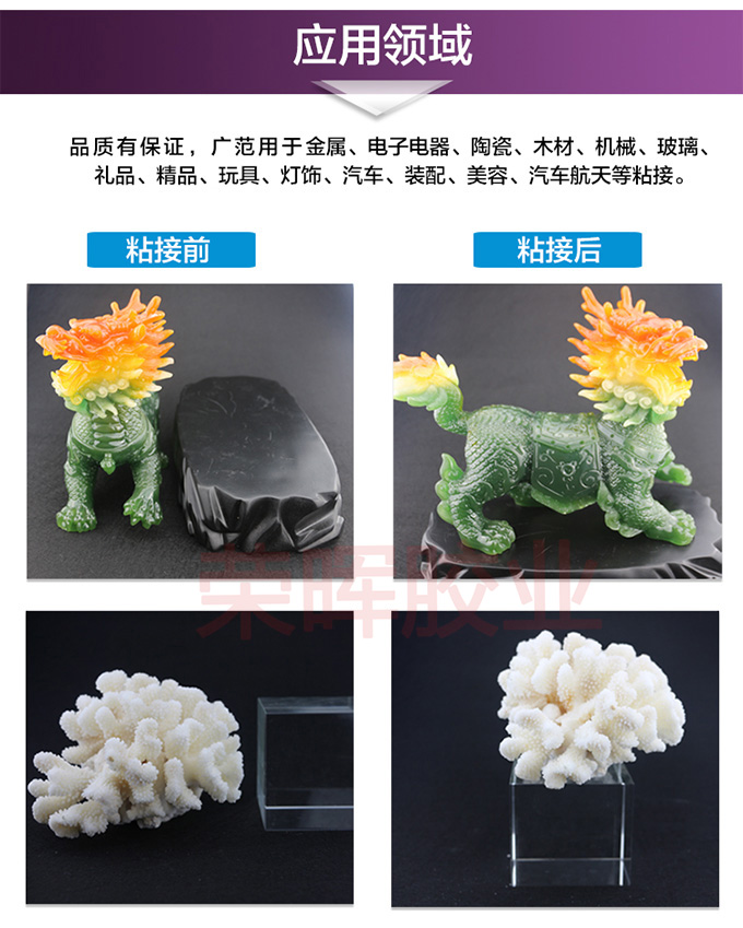 深圳ab膠水廠家應用領域