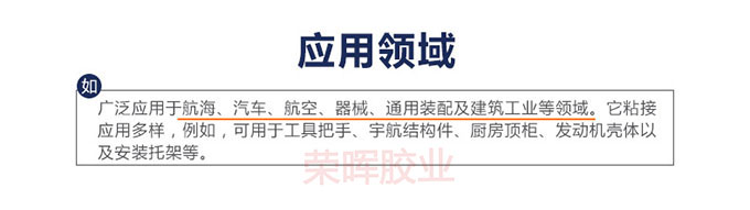 深圳丙烯酸AB膠水應用領域